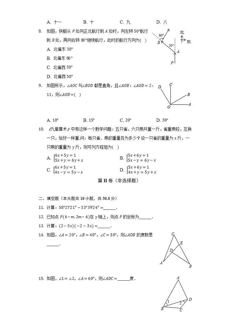 2021-2022学年山东省菏泽市单县七年级（下）期末数学试卷（Word解析版）第2页