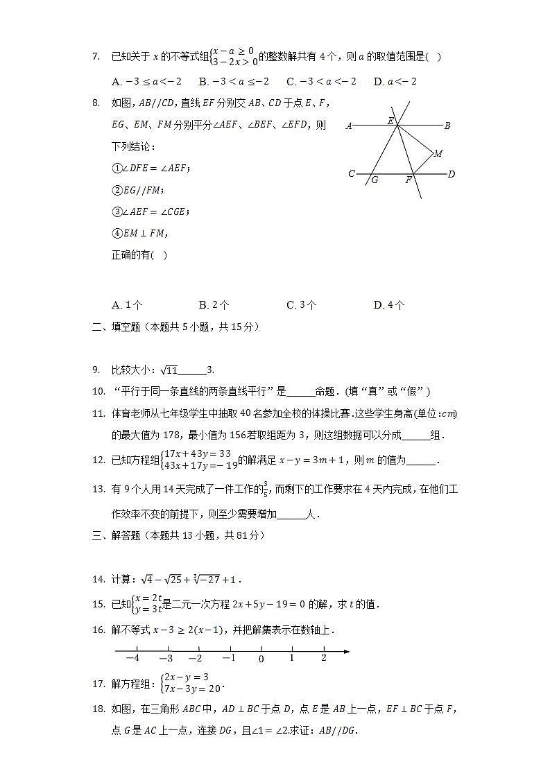 2021-2022学年陕西省渭南市白水县七年级（下）期末数学试卷（Word解析版）02