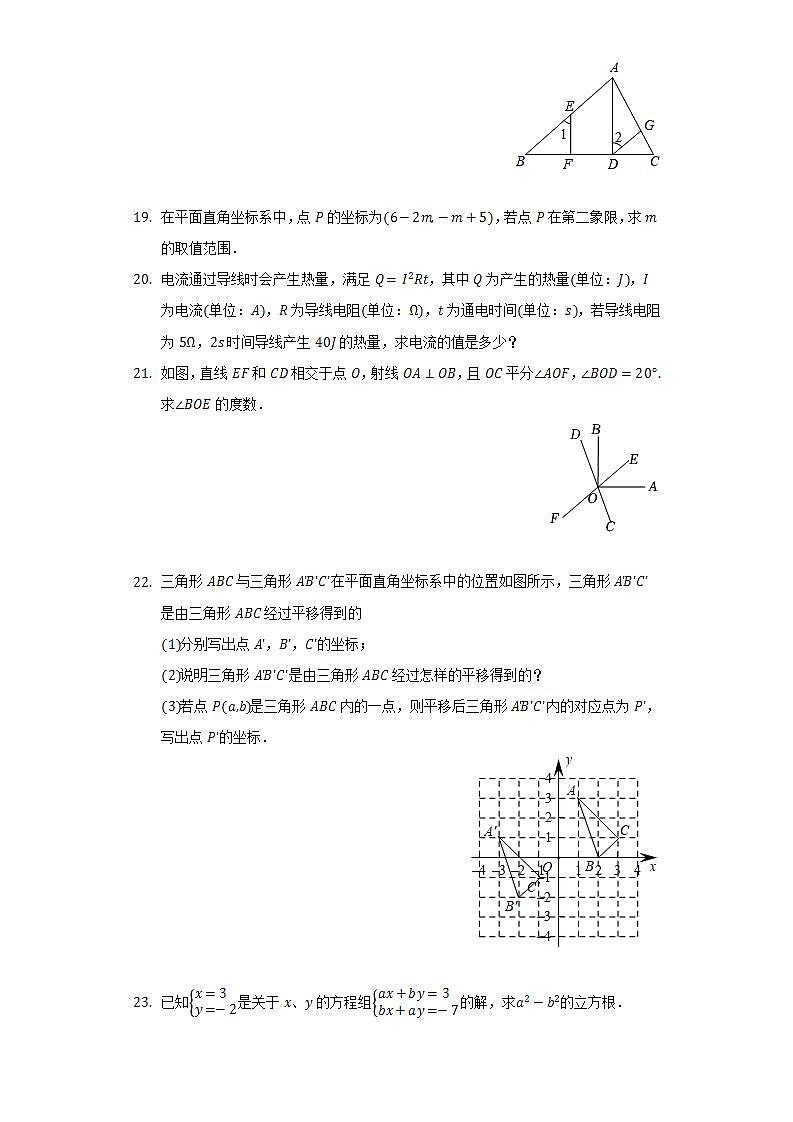 2021-2022学年陕西省渭南市白水县七年级（下）期末数学试卷（Word解析版）03