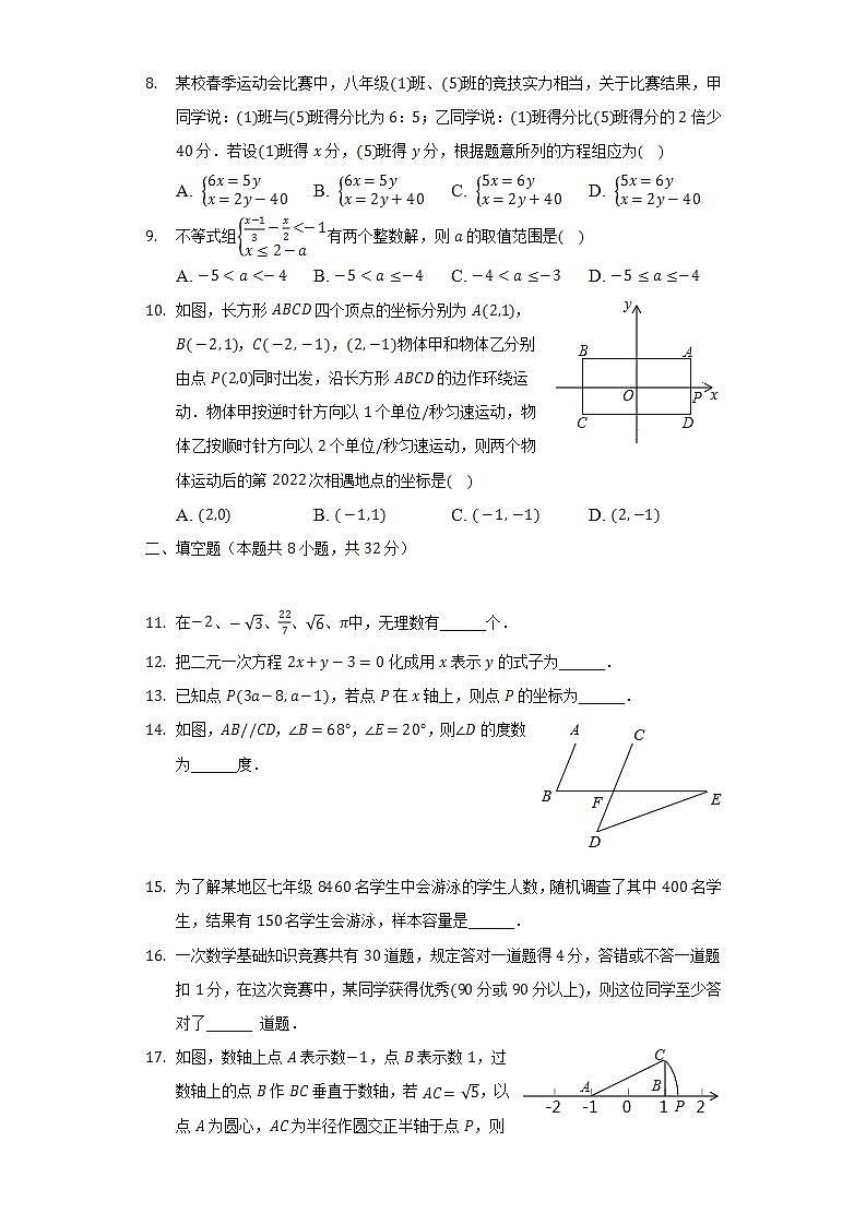 2021-2022学年贵州省黔东南州七年级（下）期末数学试卷（Word解析版）第2页