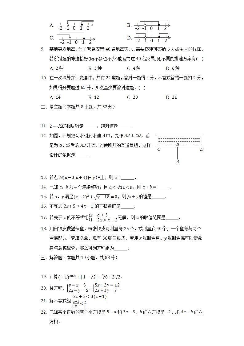 2021-2022学年甘肃省嘉峪关实验学校七年级（下）期末数学试卷（Word解析版）第2页