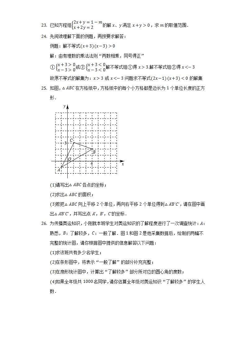 2021-2022学年甘肃省嘉峪关实验学校七年级（下）期末数学试卷（Word解析版）第3页