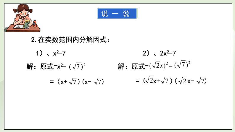 湘教版8上数学第五章5.1.2《二次根式的化简》课件+教案04