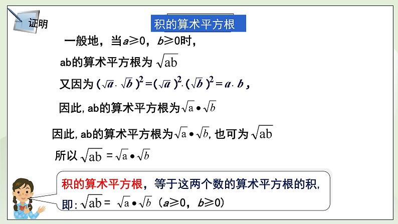 湘教版8上数学第五章5.1.2《二次根式的化简》课件+教案06