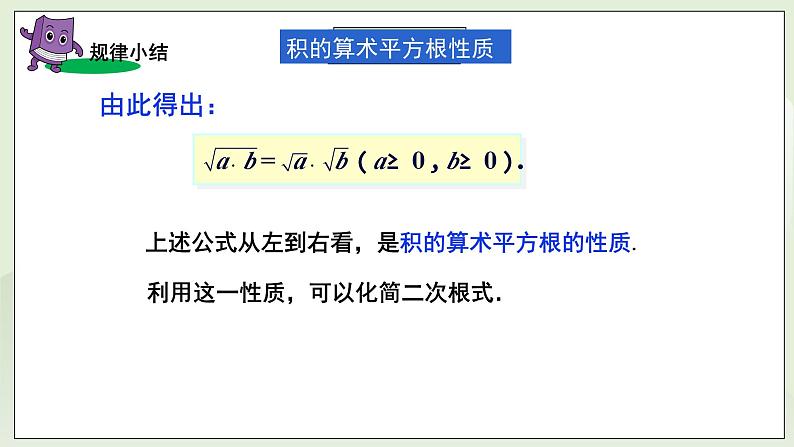 湘教版8上数学第五章5.1.2《二次根式的化简》课件+教案07