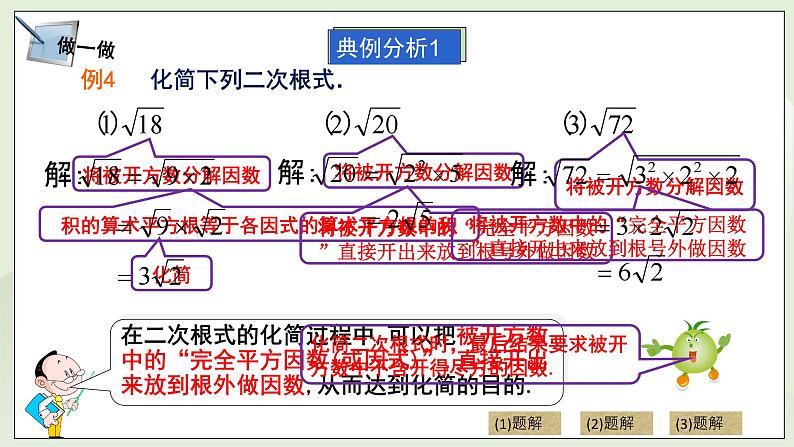 湘教版8上数学第五章5.1.2《二次根式的化简》课件+教案08