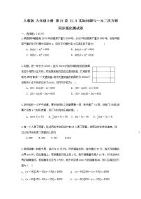 人教版九年级上册21.3 实际问题与一元二次方程优秀练习题