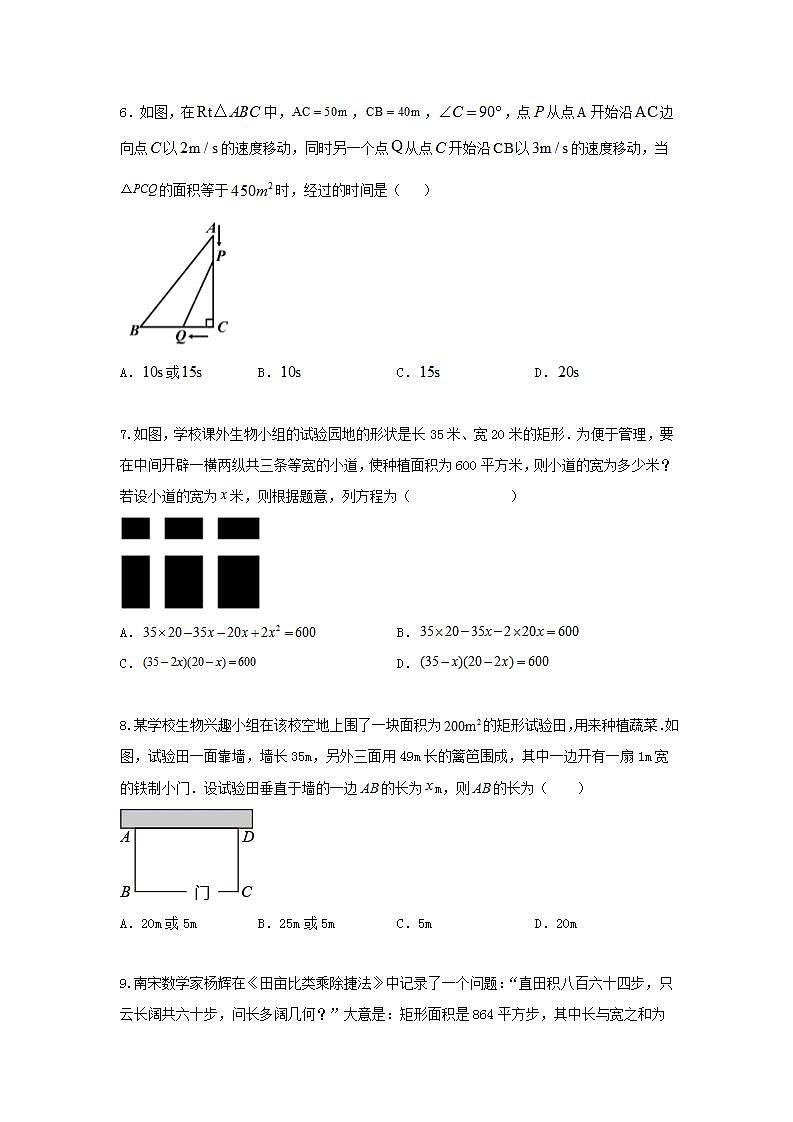 人教版 九年级上册 第21章 21.3 实际问题与一元二次方程 同步强化测试卷（原卷答案解析）02