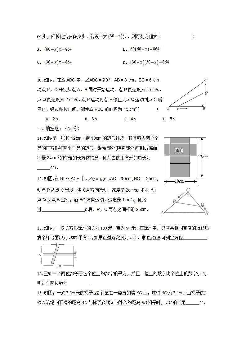 人教版 九年级上册 第21章 21.3 实际问题与一元二次方程 同步强化测试卷（原卷答案解析）03