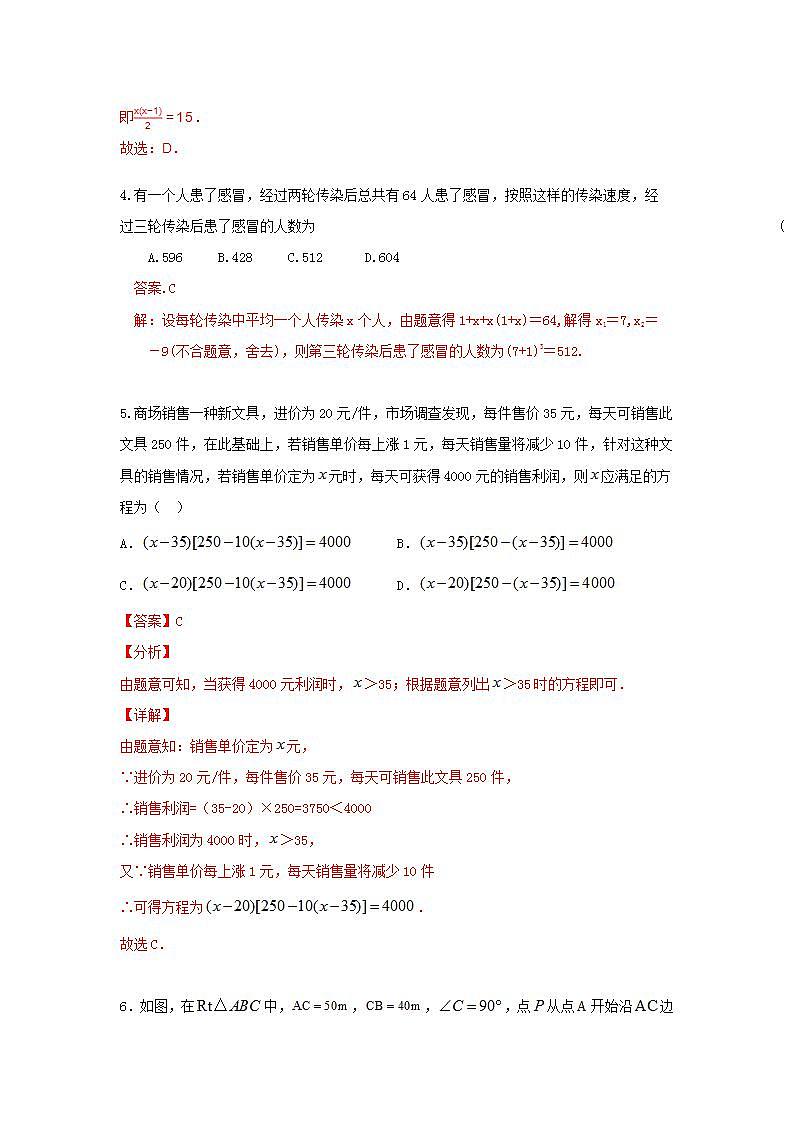 人教版 九年级上册 第21章 21.3 实际问题与一元二次方程 同步强化测试卷（原卷答案解析）02