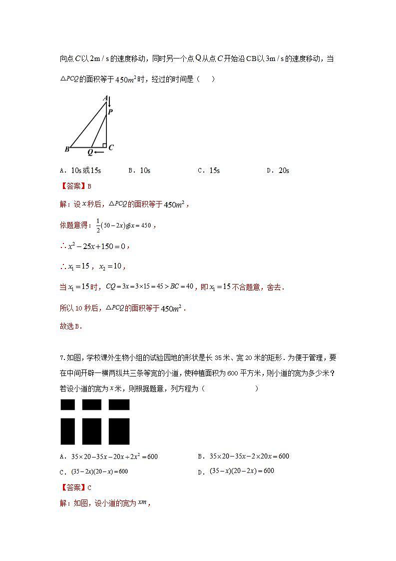 人教版 九年级上册 第21章 21.3 实际问题与一元二次方程 同步强化测试卷（原卷答案解析）03