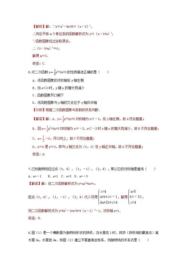 人教版 九年级上册 第22章 22.1二次函数图像与性质同步强化测试卷A02