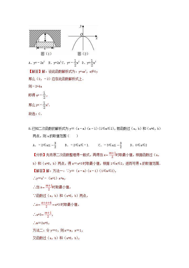 人教版 九年级上册 第22章 22.1二次函数图像与性质同步强化测试卷A03