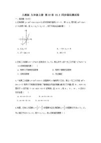 初中数学人教版九年级上册22.2二次函数与一元二次方程精品随堂练习题