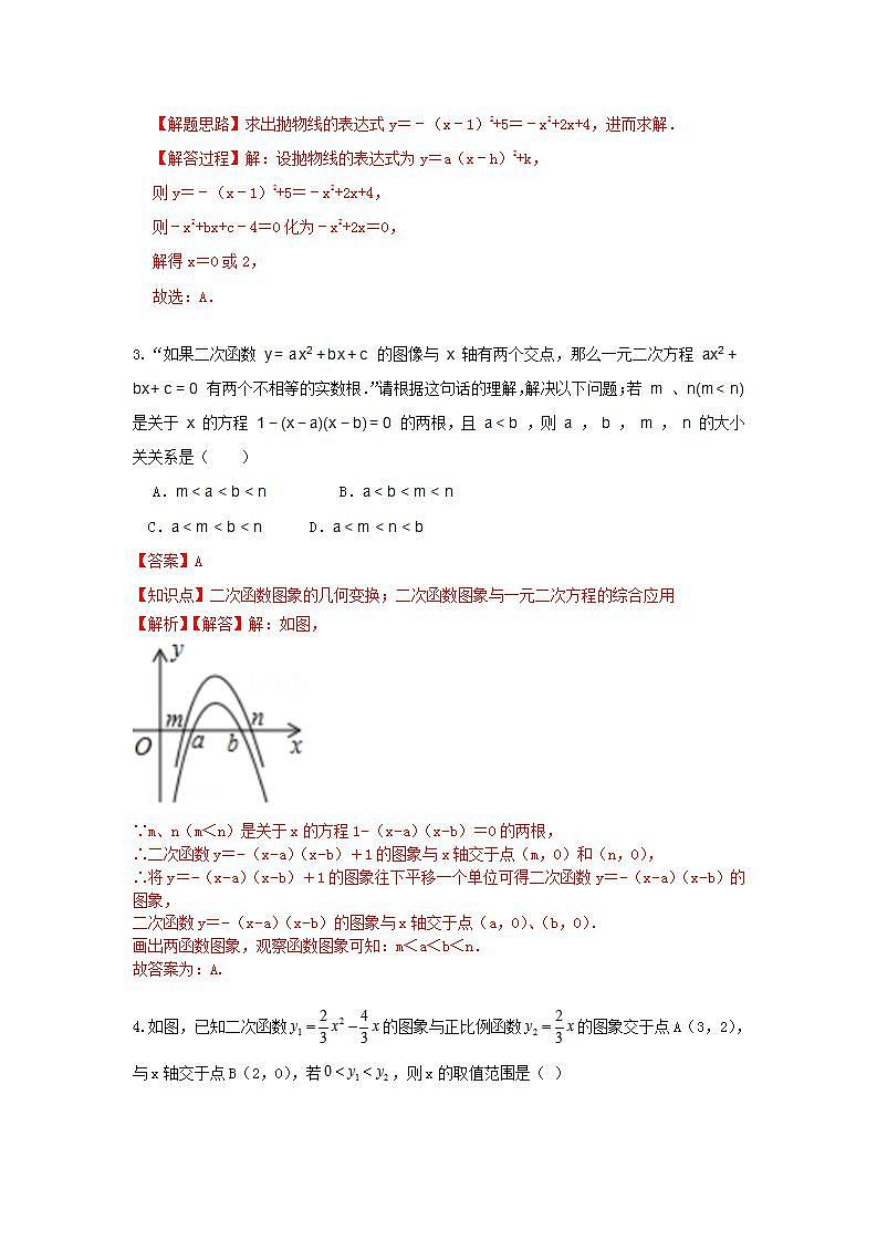 人教版 九年级上册 第22章22.2 同步强化测试卷（原卷+答案解析）02