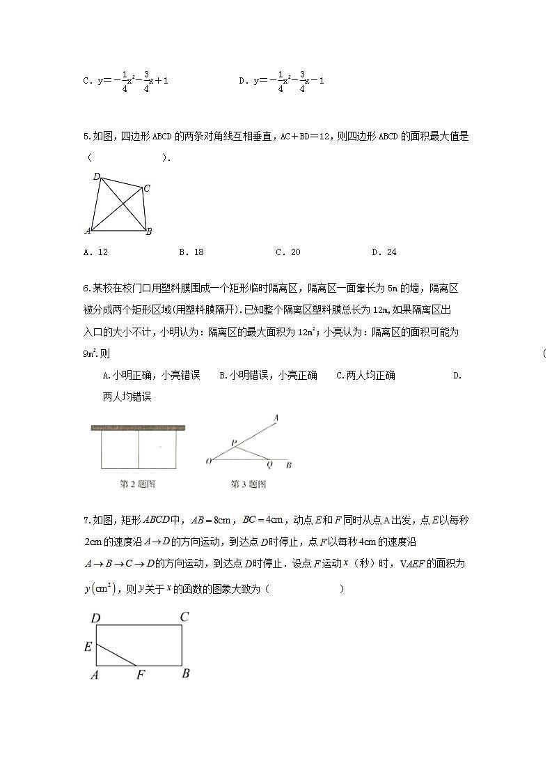 人教版 九年级上册 第22章 22.3 同步强化测试卷A卷（原卷+答案解析）02