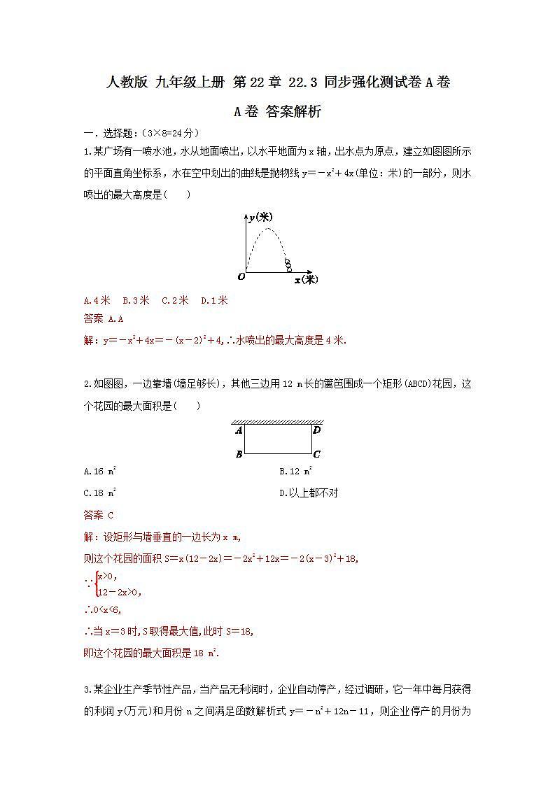 人教版 九年级上册 第22章 22.3 同步强化测试卷A卷（原卷+答案解析）01