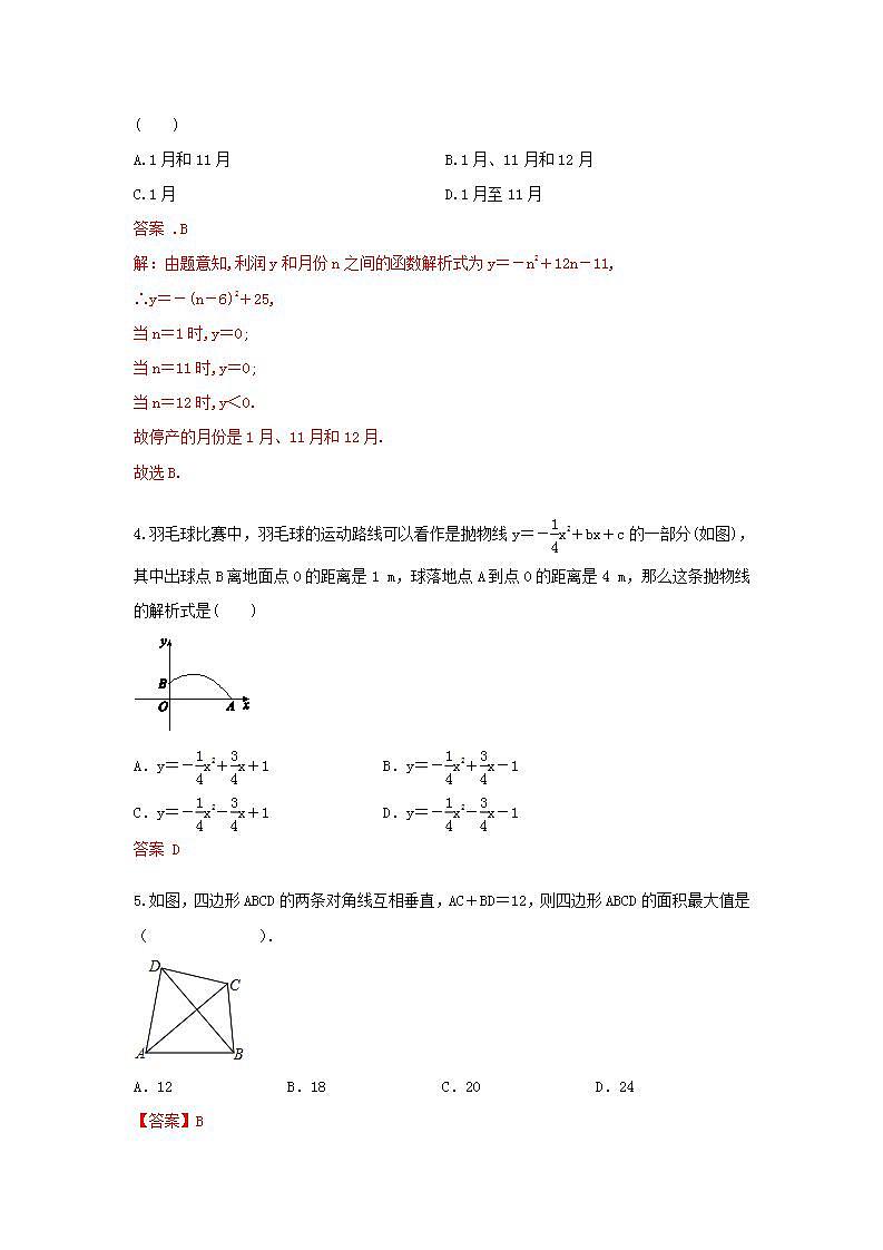 人教版 九年级上册 第22章 22.3 同步强化测试卷A卷（原卷+答案解析）02