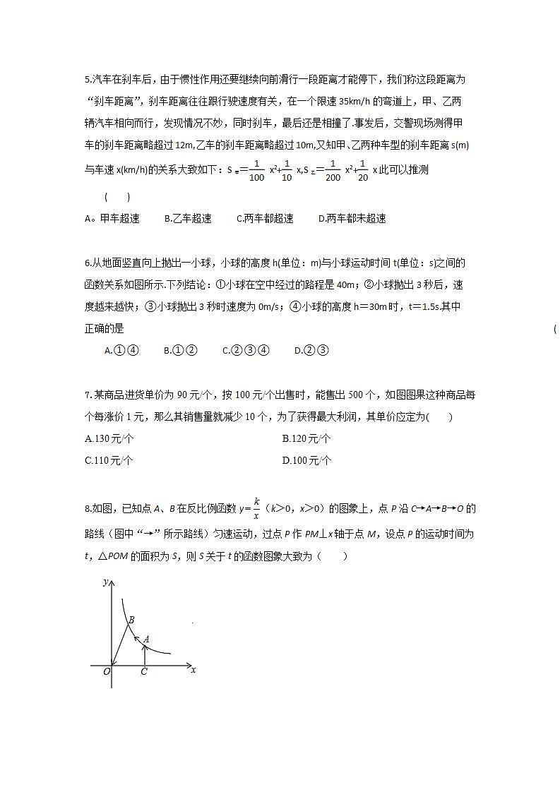 人教版 九年级上册第22章 22.3 同步强化测试B卷（原卷+答案解析）B卷02