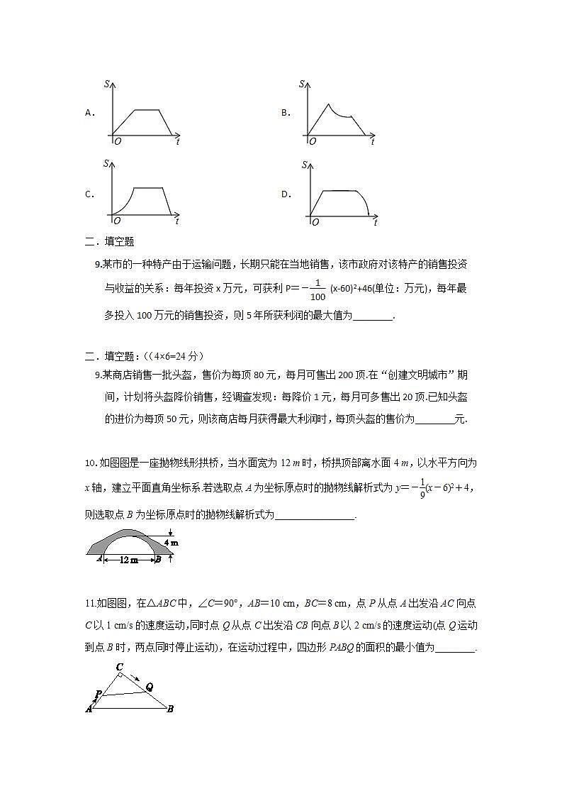 人教版 九年级上册第22章 22.3 同步强化测试B卷（原卷+答案解析）B卷03