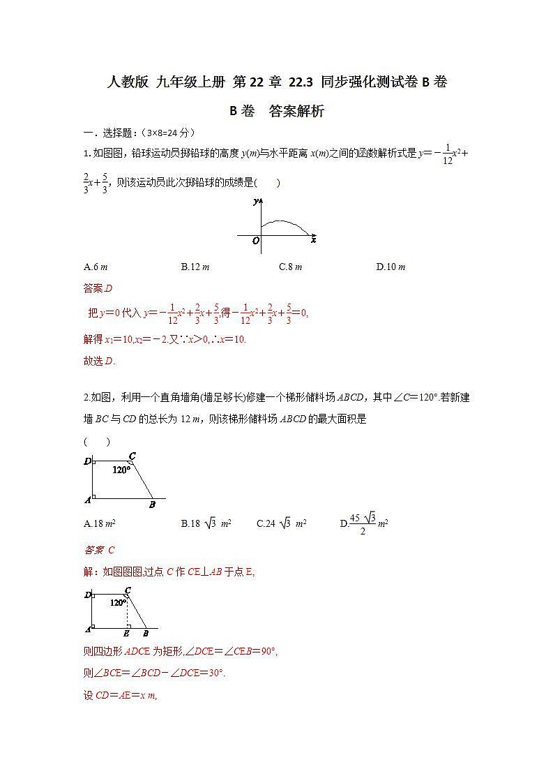 人教版 九年级上册第22章 22.3 同步强化测试B卷（原卷+答案解析）B卷01