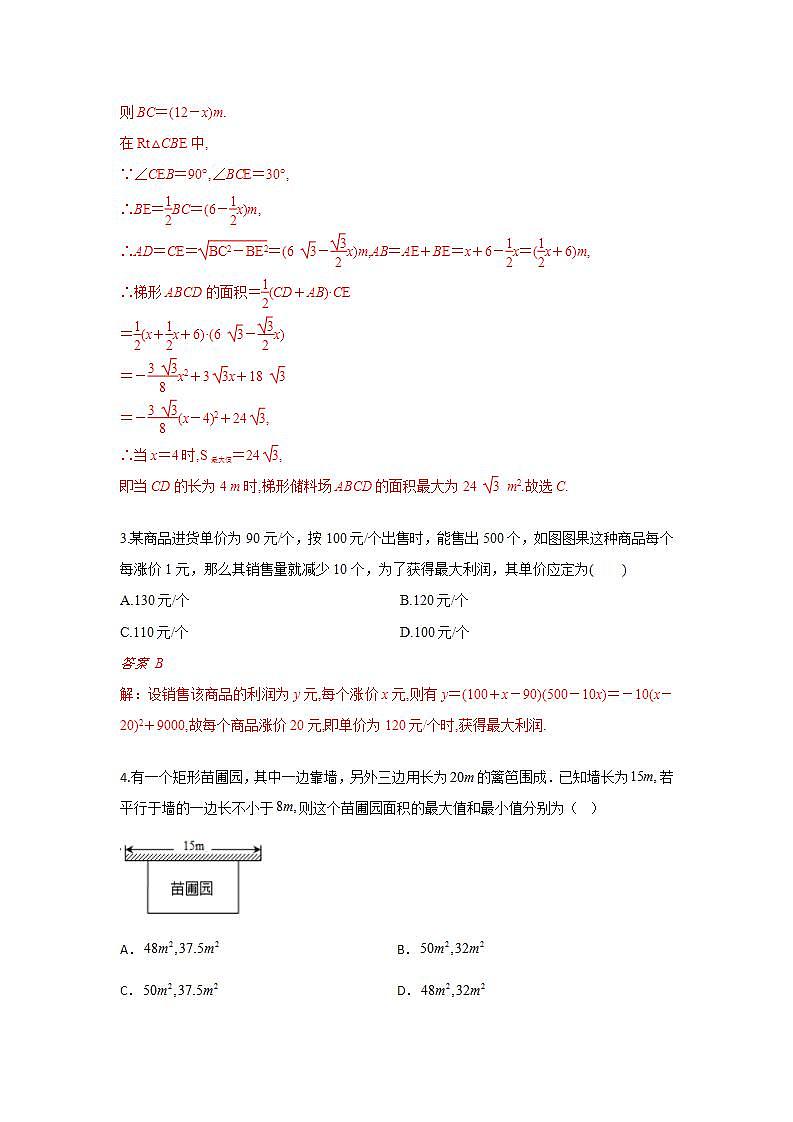 人教版 九年级上册第22章 22.3 同步强化测试B卷（原卷+答案解析）B卷02