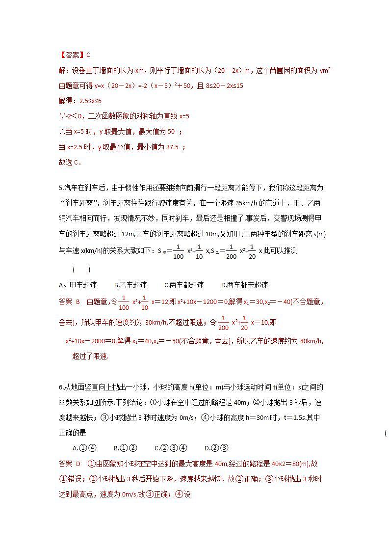 人教版 九年级上册第22章 22.3 同步强化测试B卷（原卷+答案解析）B卷03