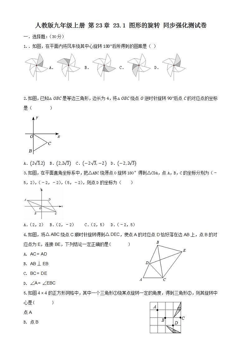 人教版九年级上册 第23章23.1 同步强化测试卷（原卷+答案解析）01