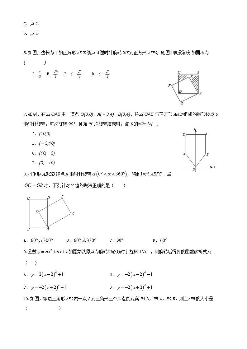 人教版九年级上册 第23章23.1 同步强化测试卷（原卷+答案解析）02