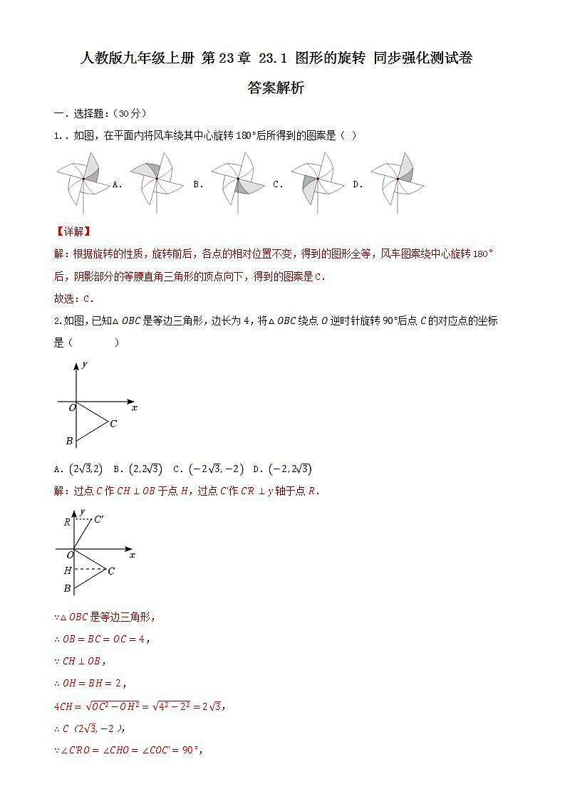 人教版九年级上册 第23章23.1 同步强化测试卷（原卷+答案解析）01