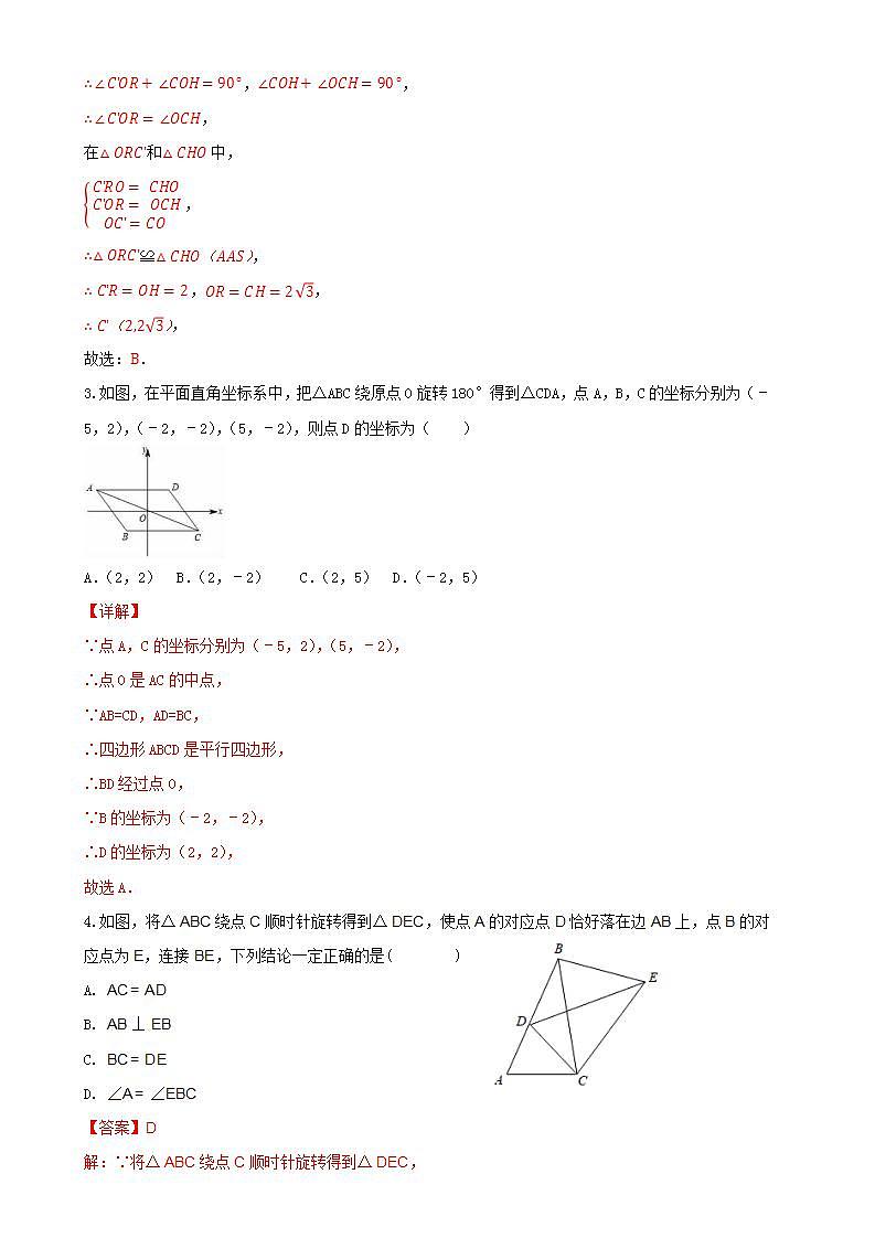 人教版九年级上册 第23章23.1 同步强化测试卷（原卷+答案解析）02