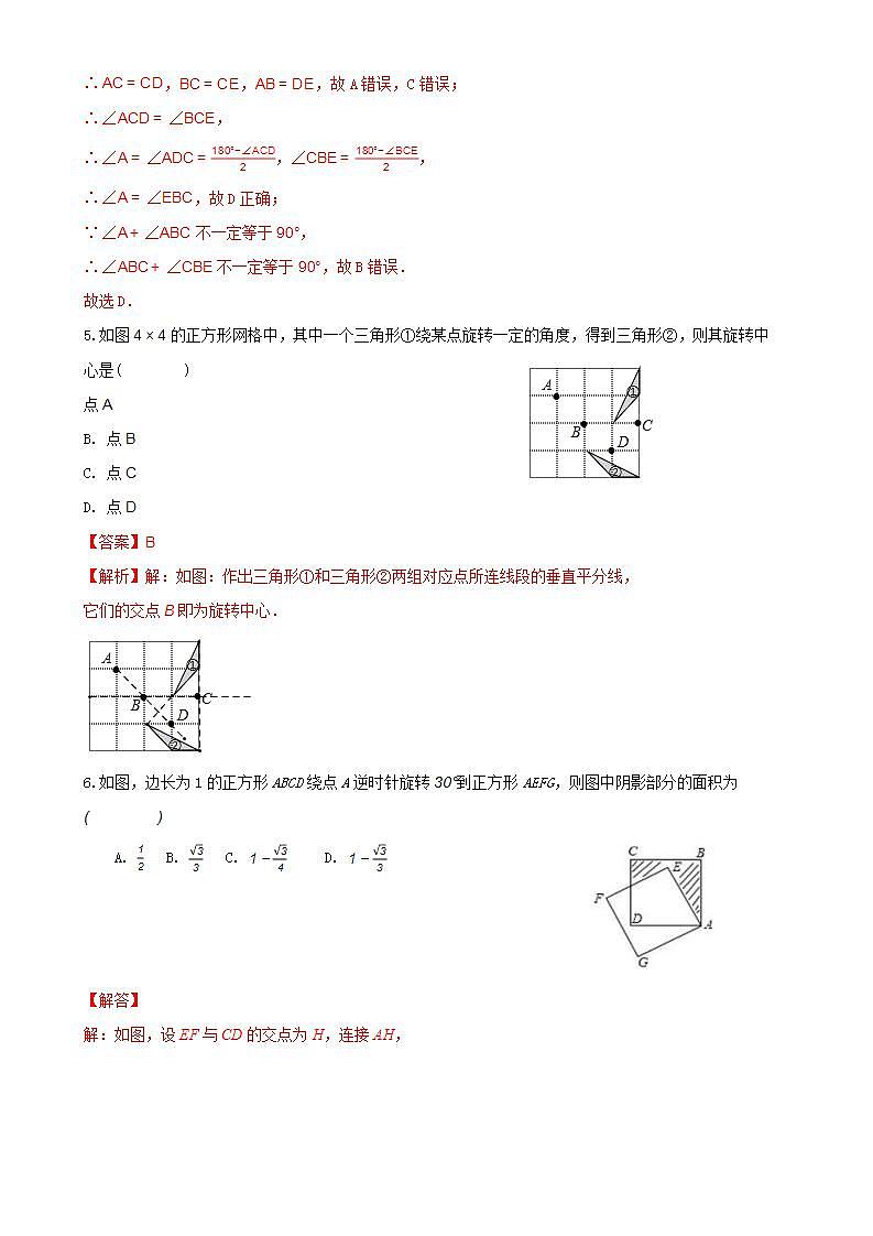 人教版九年级上册 第23章23.1 同步强化测试卷（原卷+答案解析）03