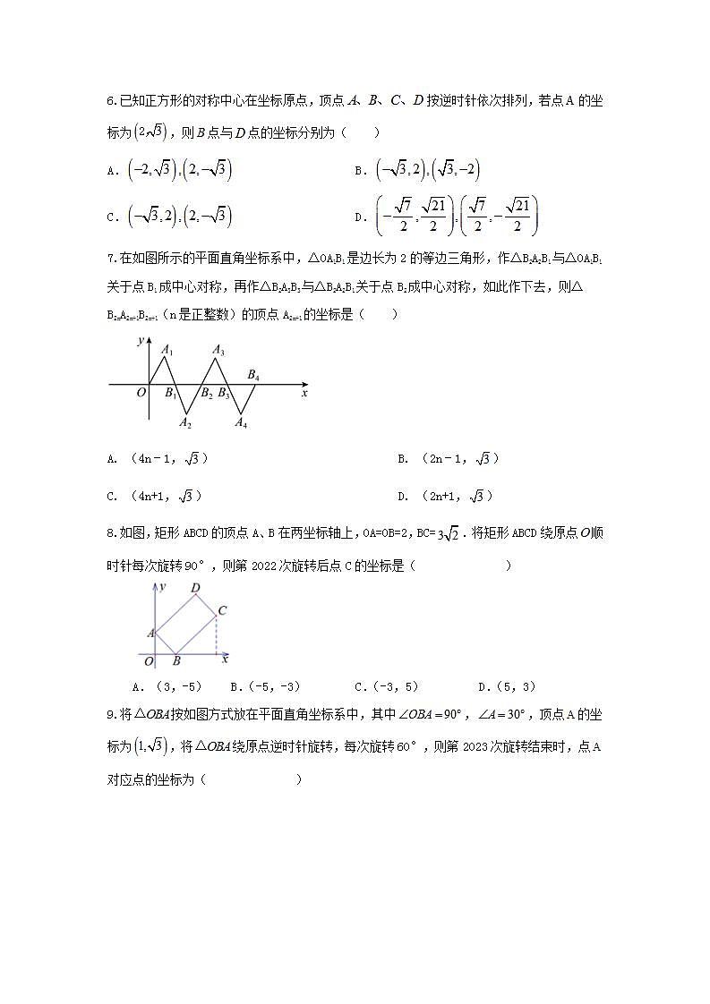人教版 九年级上册 第23章 23.2同步强化测试卷（原卷+答案解析）（02