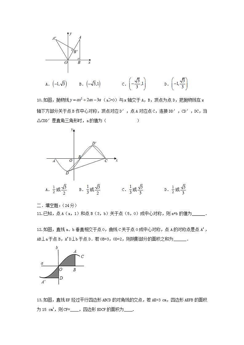 人教版 九年级上册 第23章 23.2同步强化测试卷（原卷+答案解析）（03