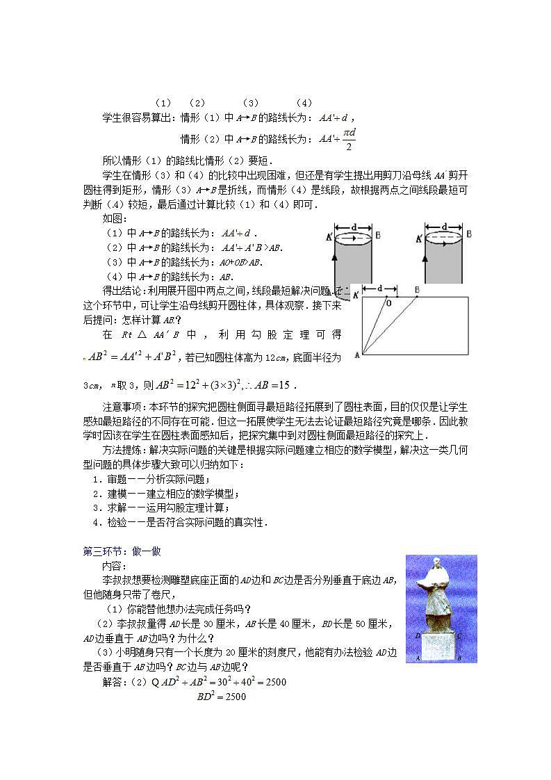 2022八年级数学上册第14章勾股定理14.2勾股定理的应用教案新版华东师大版02