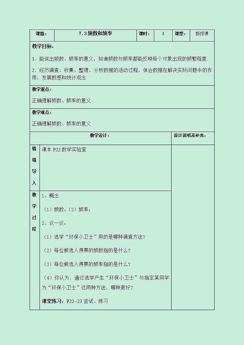 2022八年级数学上册第15章数据的收集与表示15.1数据的收集第2课时频数与频率教案新版华东师大版第1页