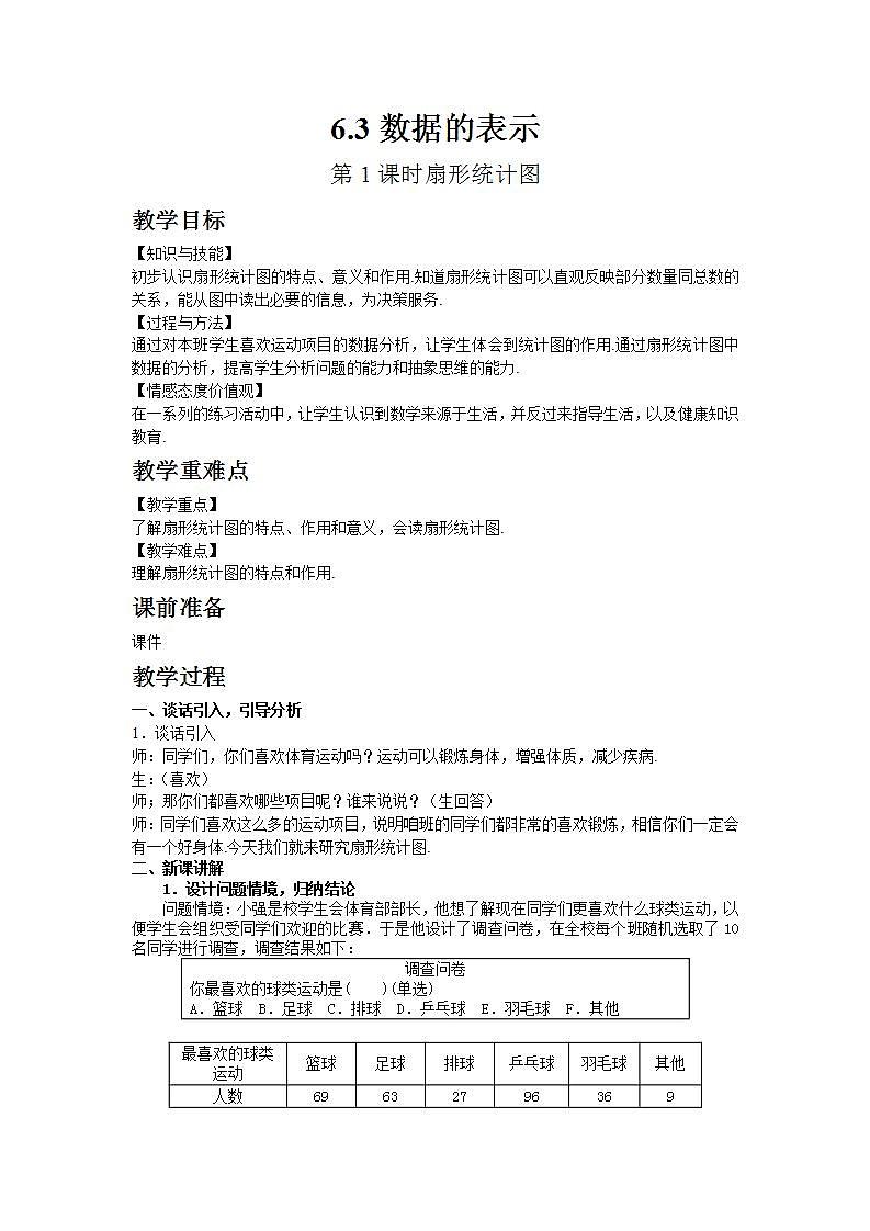 2022八年级数学上册第15章数据的收集与表示15.2数据的表示第1课时扇形统计图教案新版华东师大版第1页