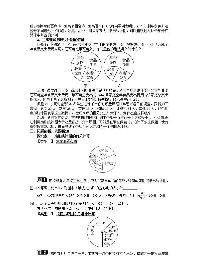 2022八年级数学上册第15章数据的收集与表示15.2数据的表示第1课时扇形统计图教案新版华东师大版第3页