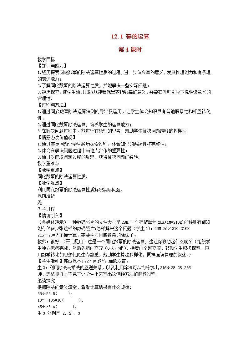 2022八年级数学上册第12章整式的乘除12.1幂的运算第4课时教案新版华东师大版01