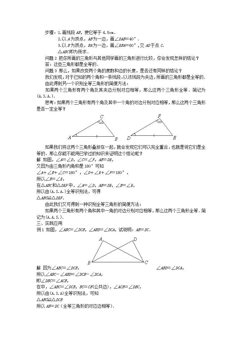 2022八年级数学上册第13章全等三角形13.2三角形全等的判定第3课时教案新版华东师大版02