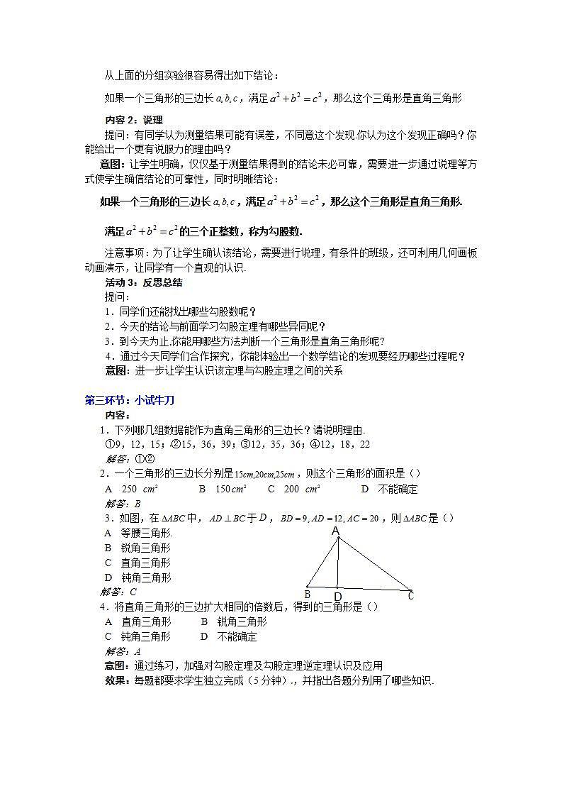 2022八年级数学上册第14章勾股定理14.1勾股定理第3课时一定是直角三角形吗教案新版华东师大版第2页