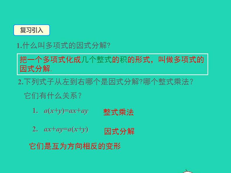 2022八年级数学上册第12章整式的乘除12.5因式分解第2课时同步课件新版华东师大版03