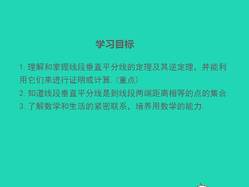 2022八年级数学上册第13章全等三角形13.5逆命题与逆定理第2课时同步课件新版华东师大版02