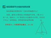 2022八年级数学上册第13章全等三角形13.5逆命题与逆定理第2课时同步课件新版华东师大版