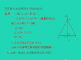 2022八年级数学上册第13章全等三角形13.5逆命题与逆定理第2课时同步课件新版华东师大版