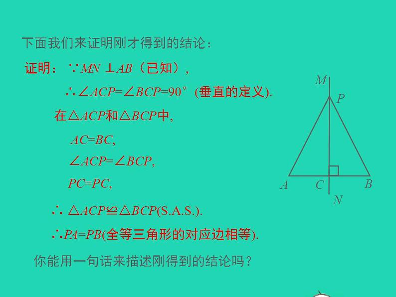 2022八年级数学上册第13章全等三角形13.5逆命题与逆定理第2课时同步课件新版华东师大版05