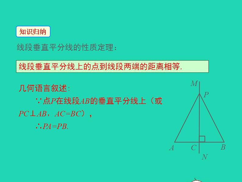 2022八年级数学上册第13章全等三角形13.5逆命题与逆定理第2课时同步课件新版华东师大版06