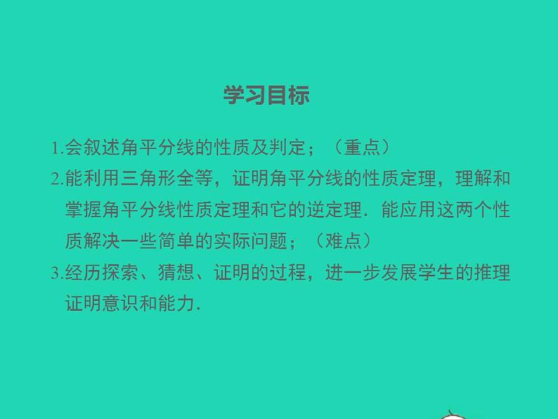 2022八年级数学上册第13章全等三角形13.5逆命题与逆定理第3课时同步课件新版华东师大版02