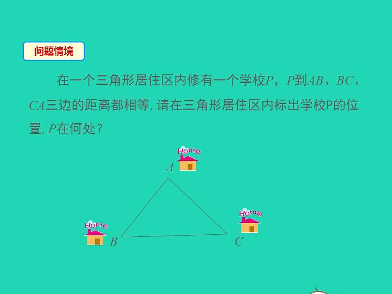 2022八年级数学上册第13章全等三角形13.5逆命题与逆定理第3课时同步课件新版华东师大版03