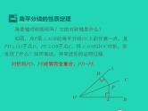 2022八年级数学上册第13章全等三角形13.5逆命题与逆定理第3课时同步课件新版华东师大版